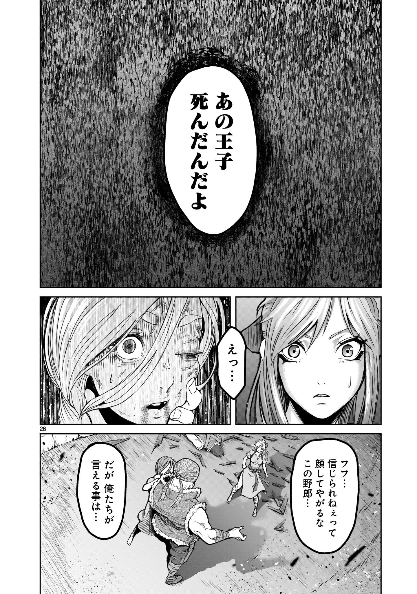 ローゼンガーテン・サーガ 第1話 - Page 25