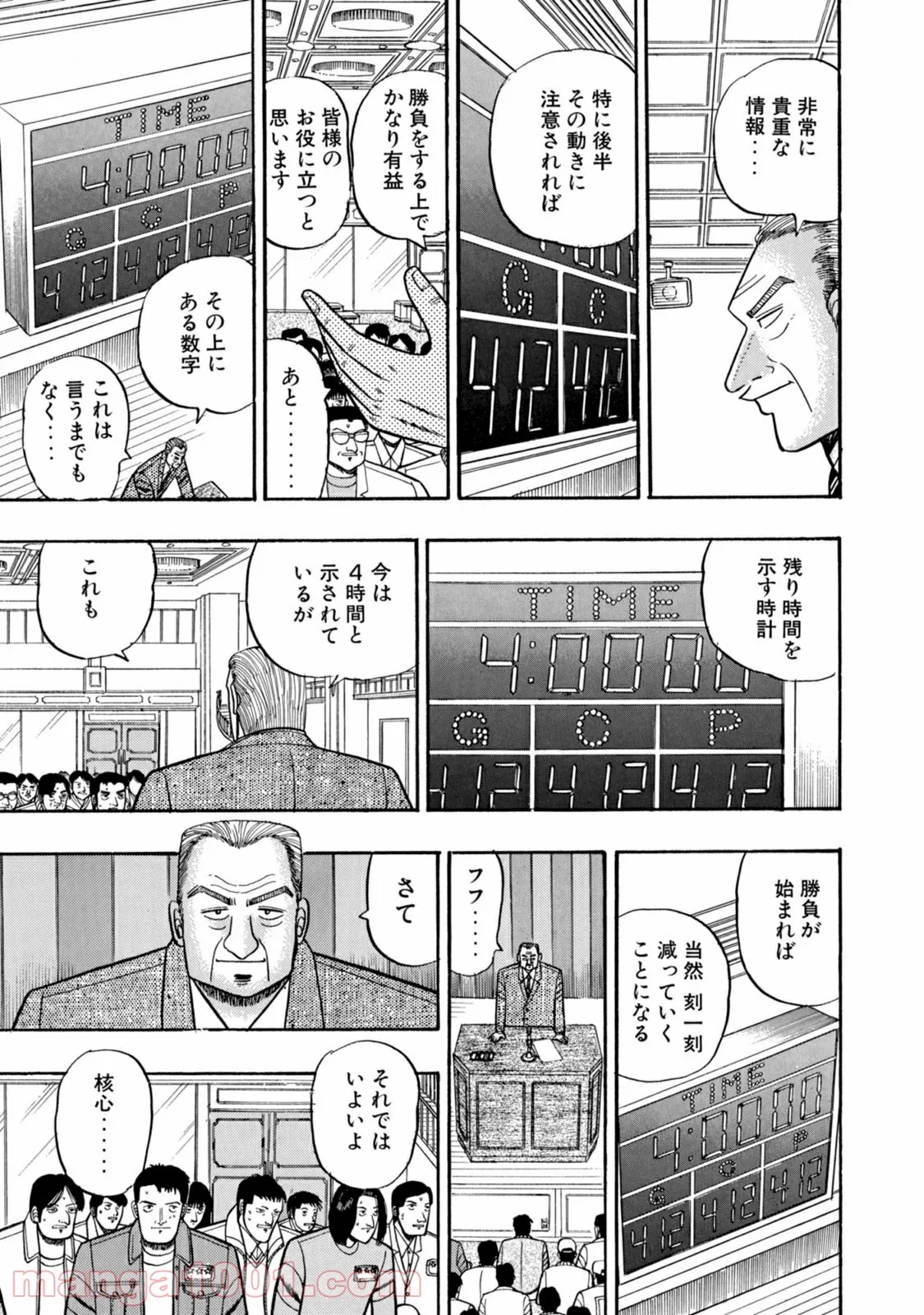 賭博堕天録カイジ ワン・ポーカー編 第5話 - Page 17