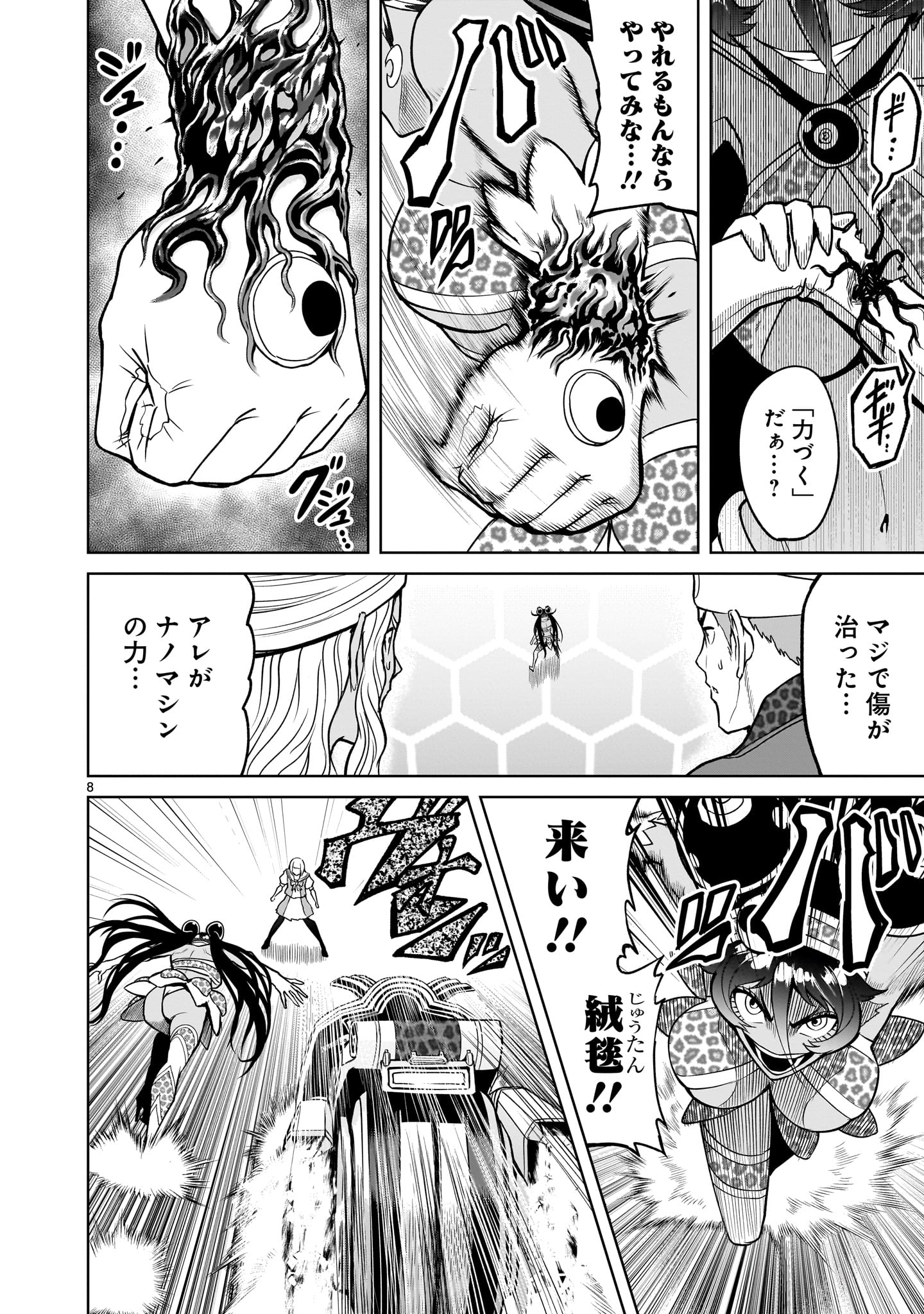 ローゼンガーテン・サーガ 第38話 - Page 8