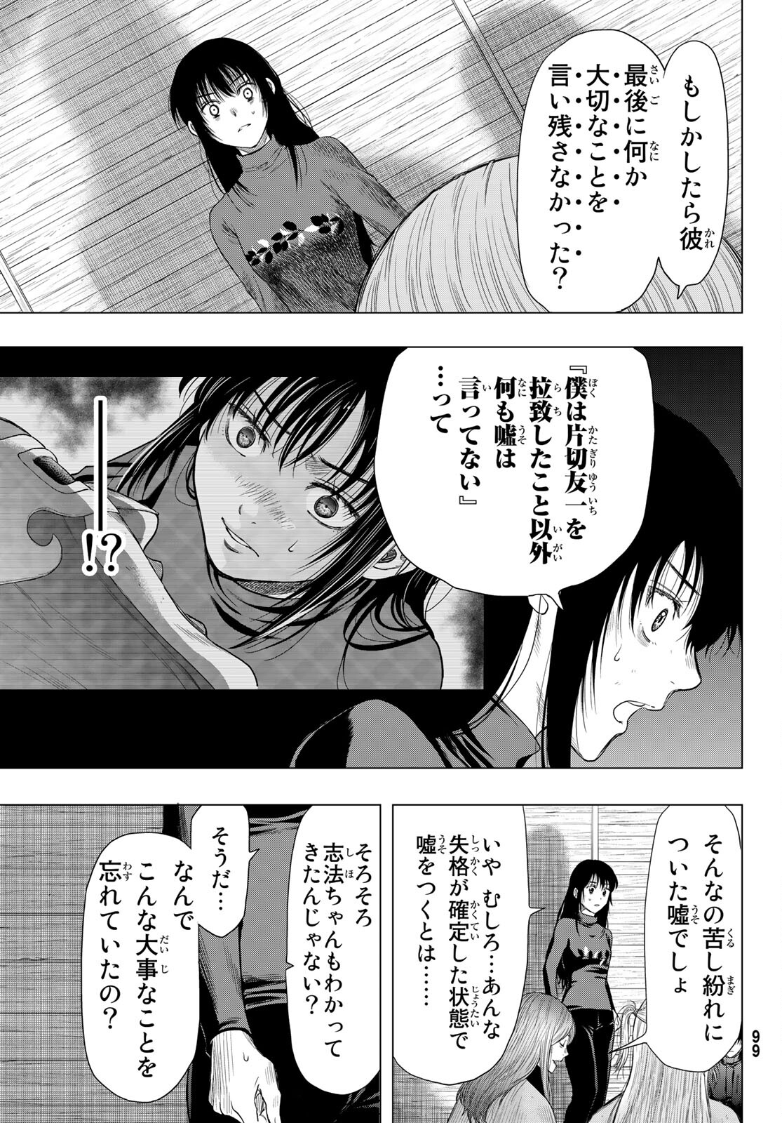 トモダチゲーム 第101話 - Page 23