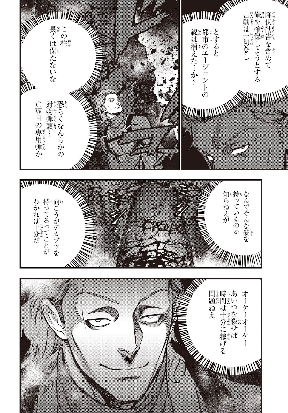 リビルドワールド 第29話 - Page 4