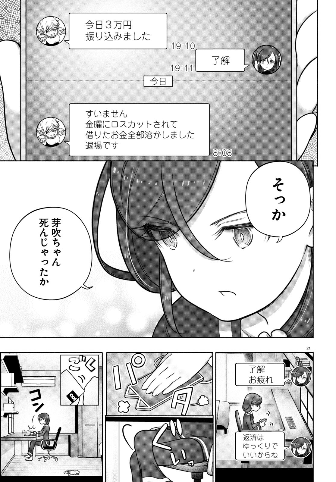 FX戦士くるみちゃん 第27話 - Page 21