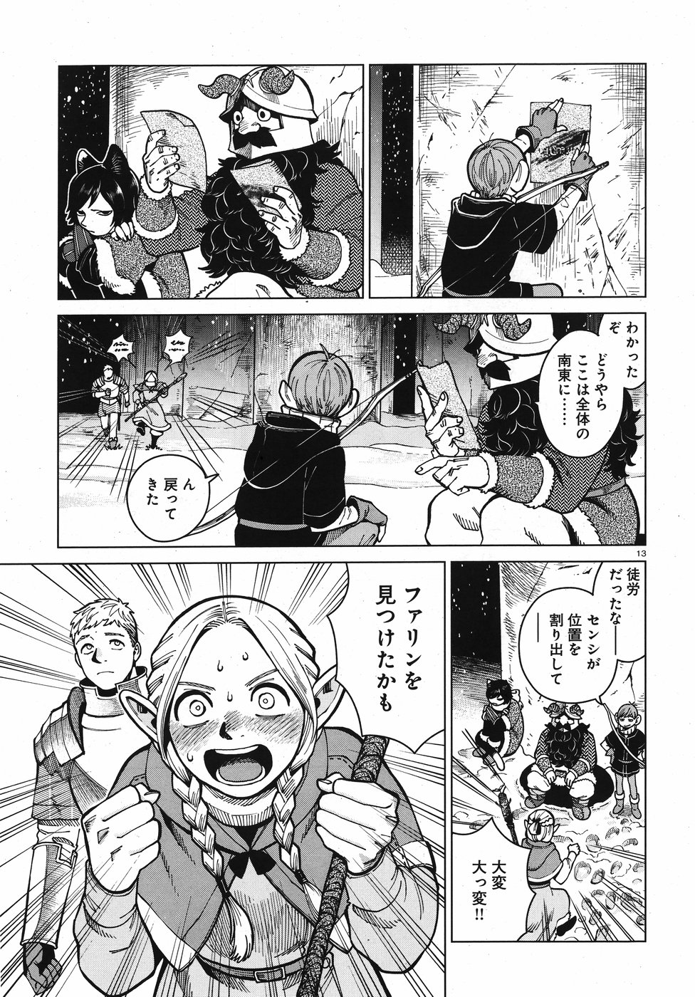 ダンジョン飯 第47話 - Page 13