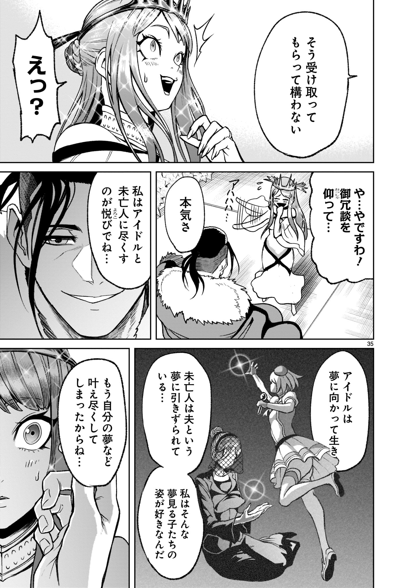 ローゼンガーテン・サーガ 第21話 - Page 35