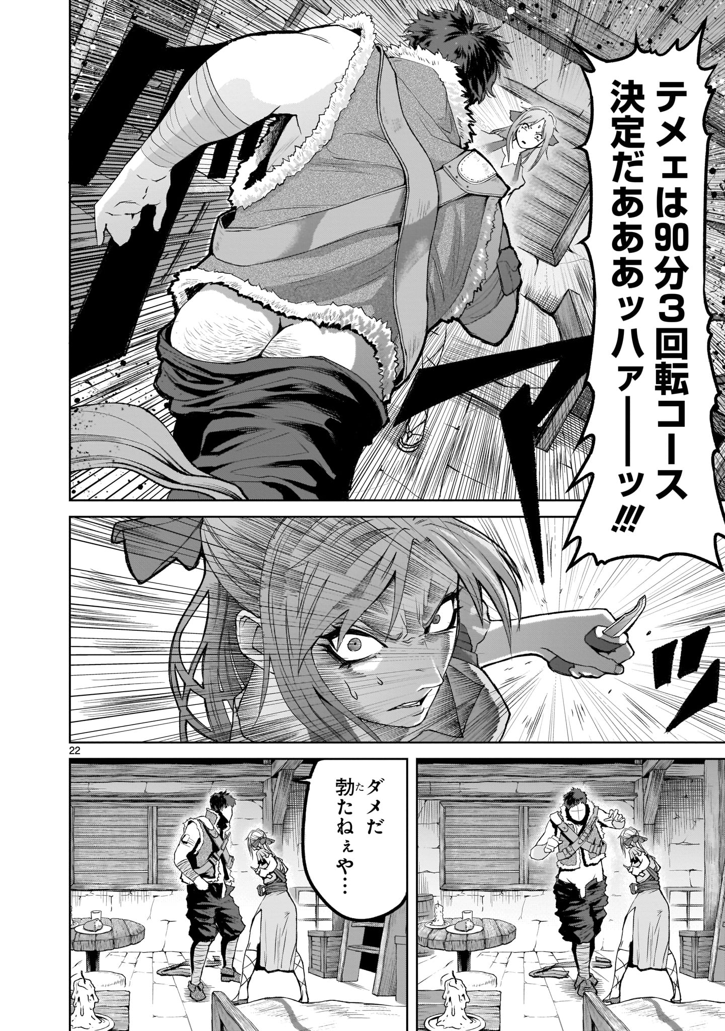 ローゼンガーテン・サーガ 第1話 - Page 21