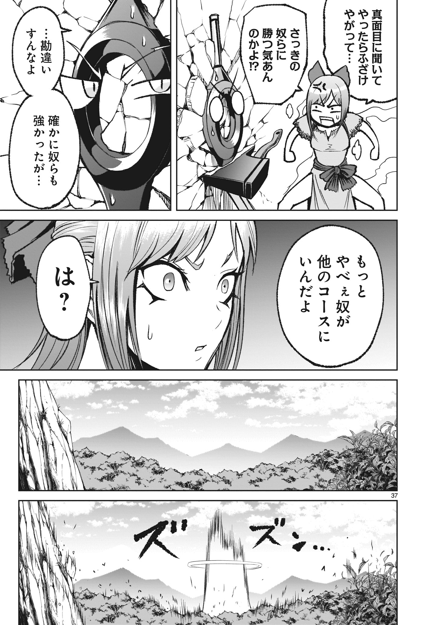 ローゼンガーテン・サーガ 第13話 - Page 37