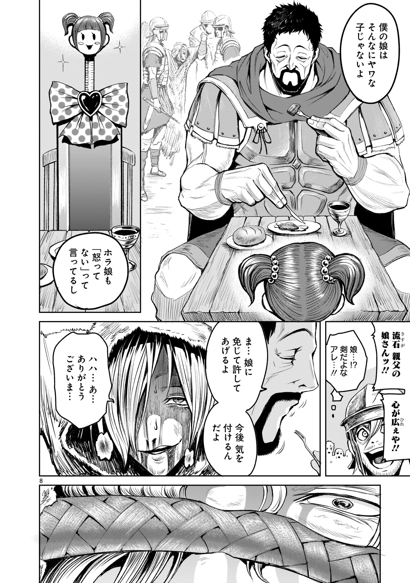 ローゼンガーテン・サーガ 第3話 - Page 8
