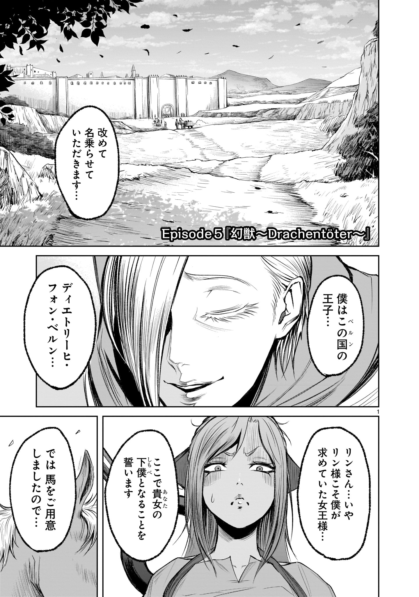 ローゼンガーテン・サーガ 第5話 - Page 1