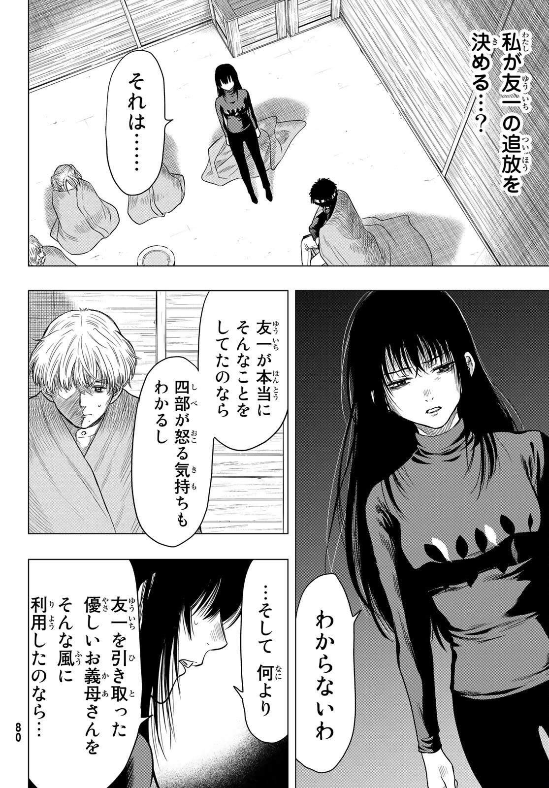 トモダチゲーム 第101話 - Page 4