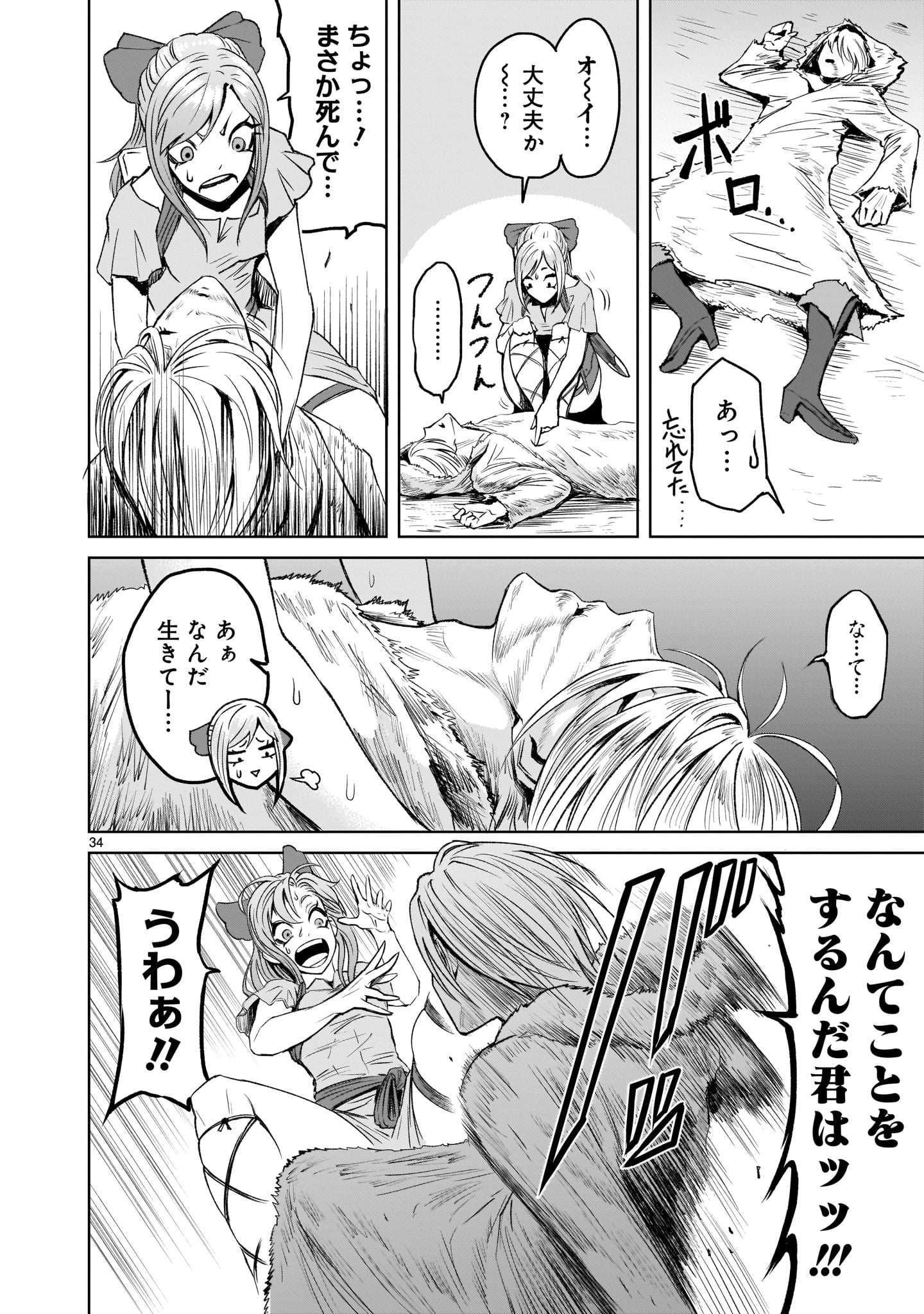 ローゼンガーテン・サーガ 第3話 - Page 34