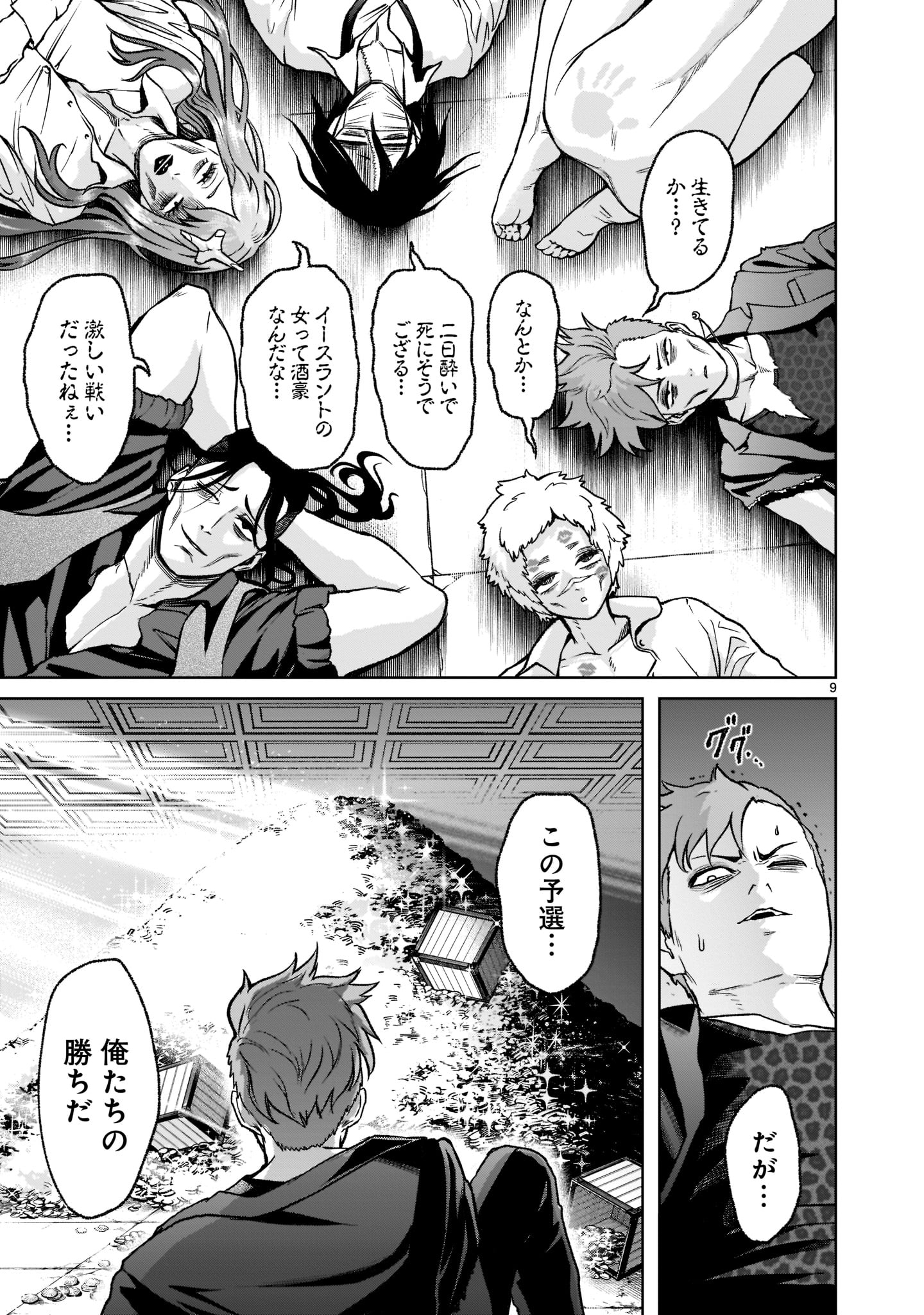 ローゼンガーテン・サーガ 第21話 - Page 9