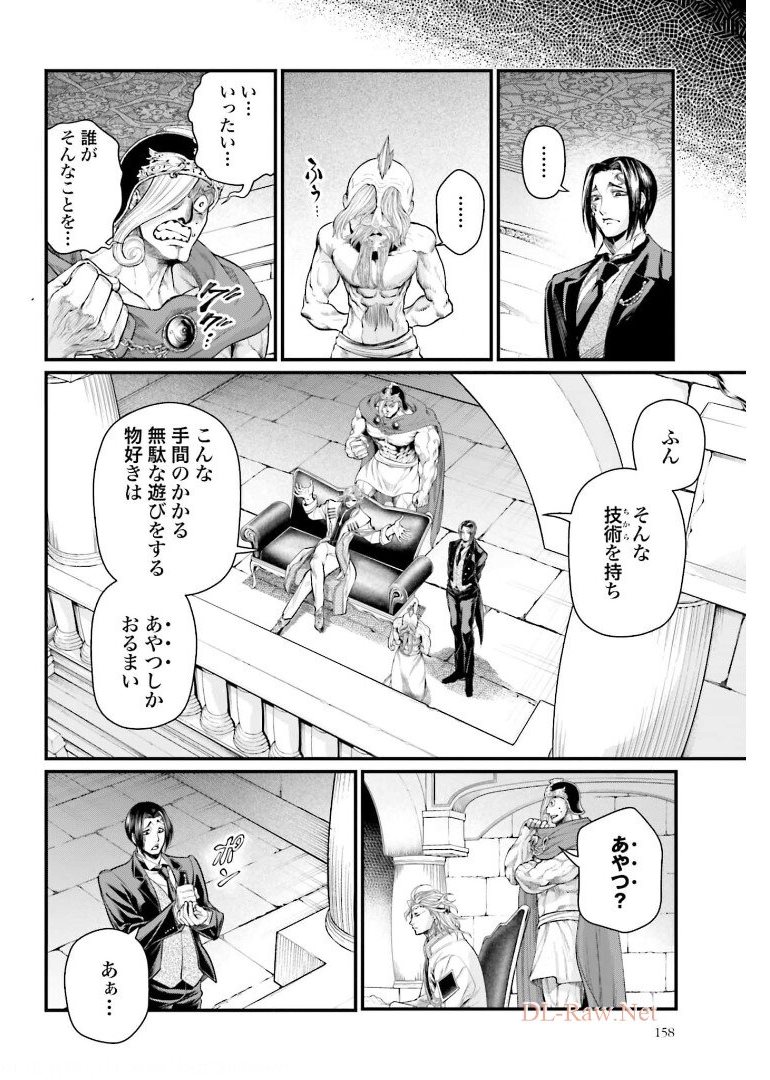 終末のワルキューレ 第51話 - Page 20