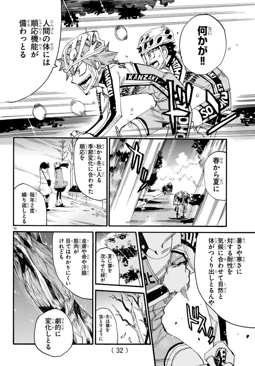弱虫ペダル 第738話 - Page 12