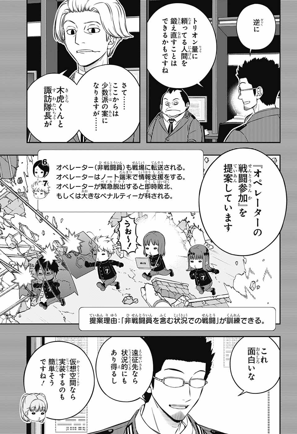 ワールドトリガー 第237話 - Page 23