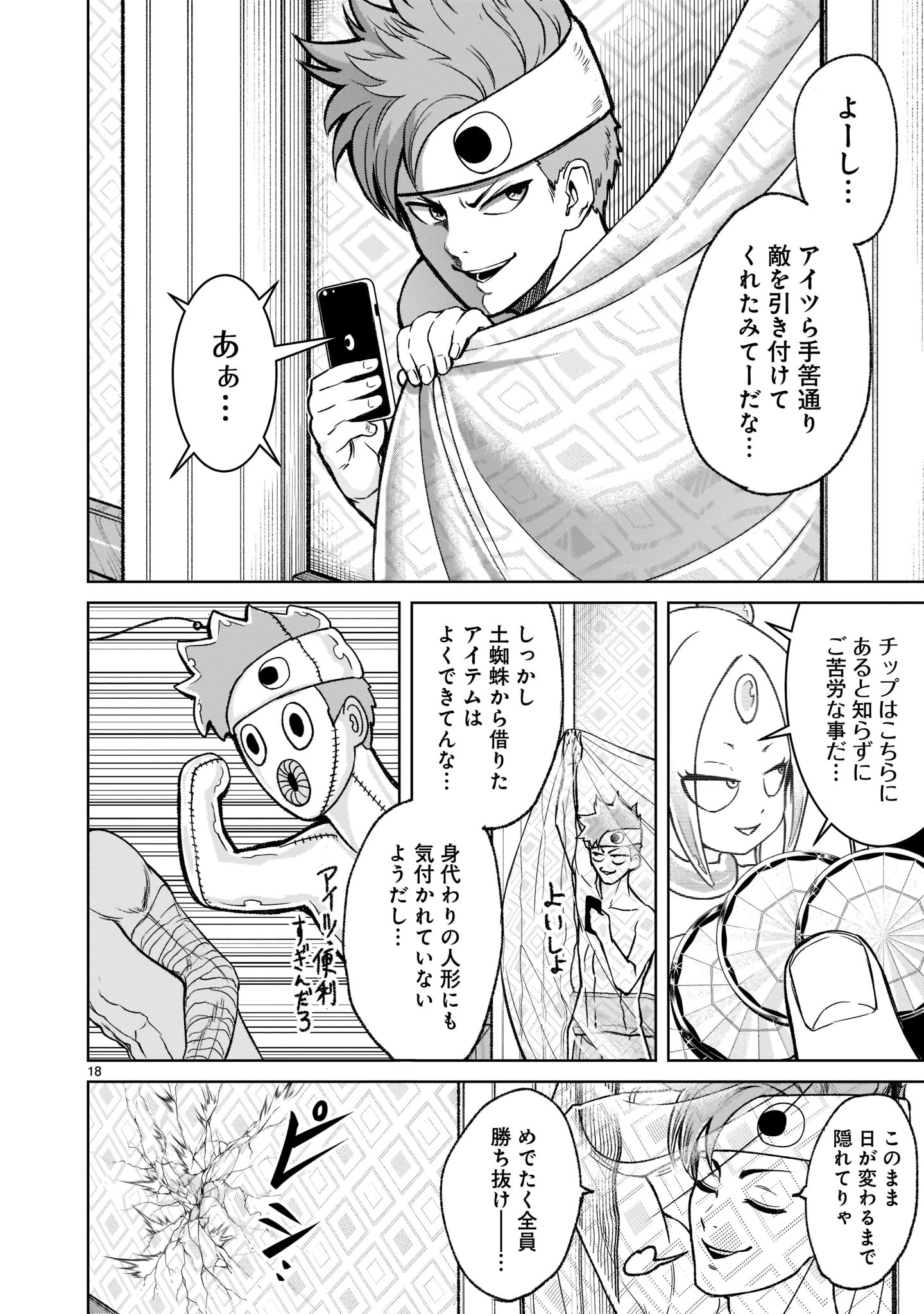 ローゼンガーテン・サーガ 第20話 - Page 18
