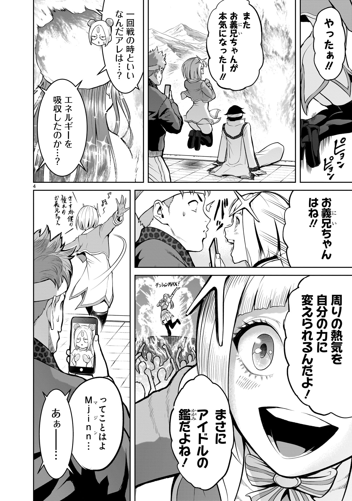 ローゼンガーテン・サーガ 第45話 - Page 4