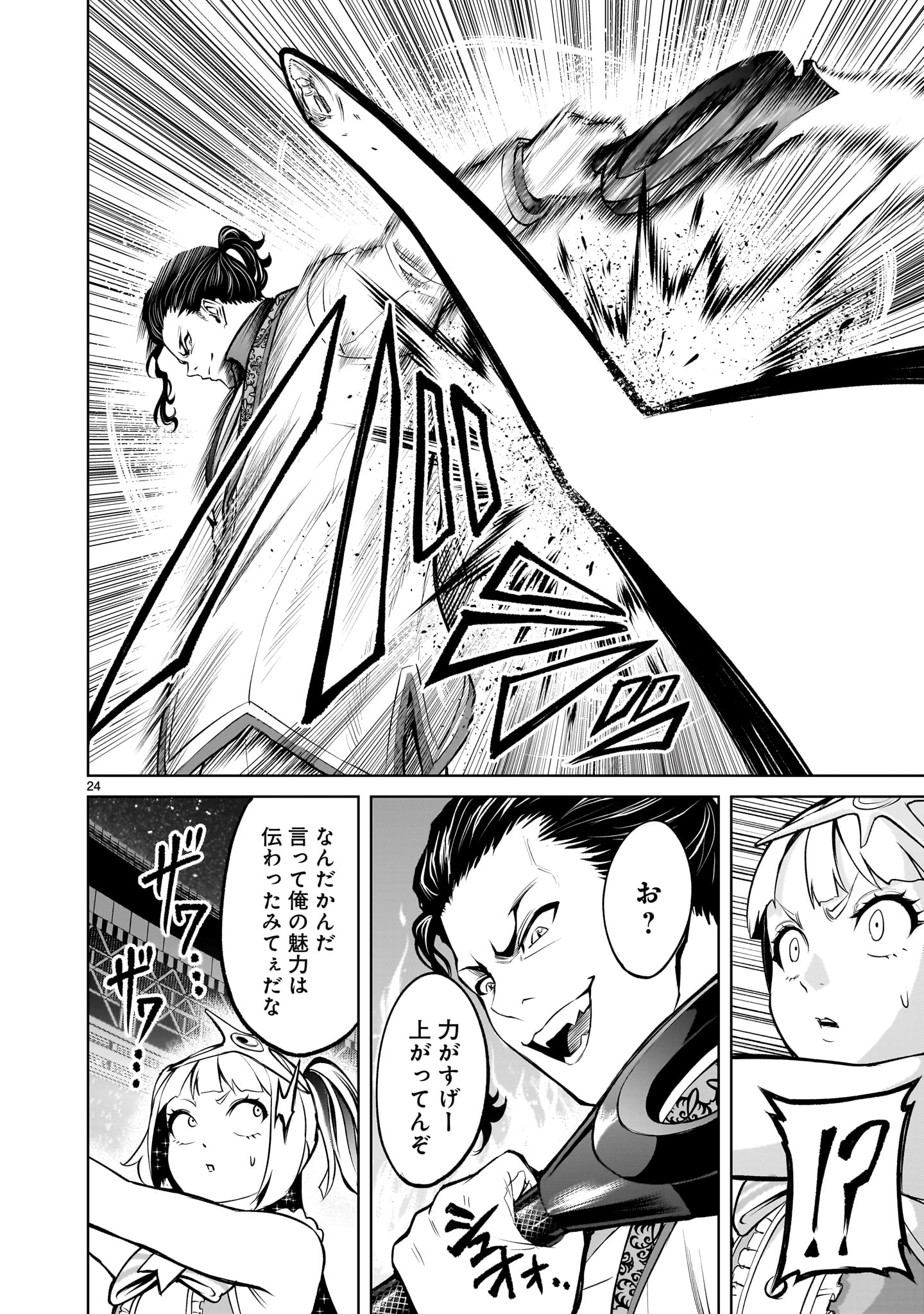 ローゼンガーテン・サーガ 第52話 - Page 24