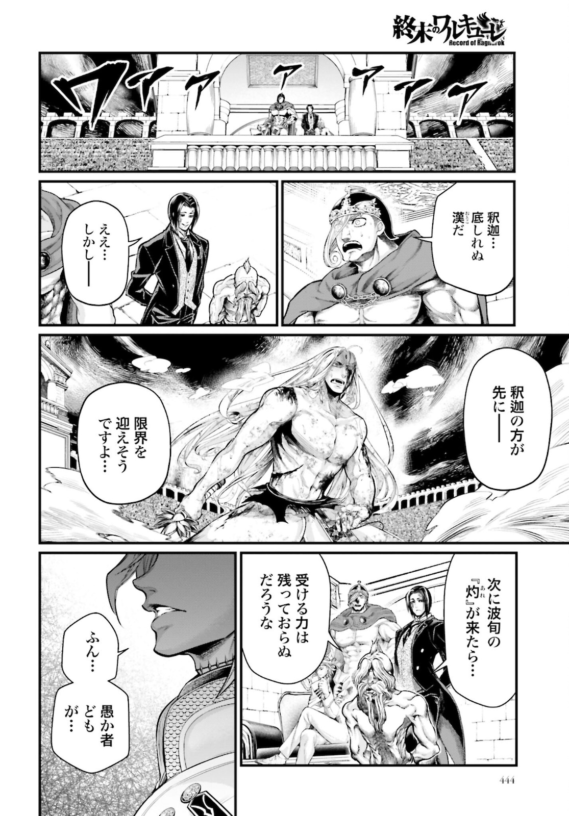 終末のワルキューレ 第53話 - Page 14
