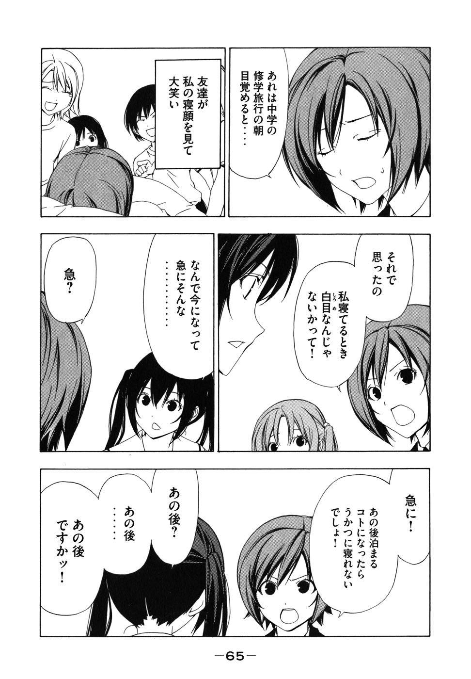 みなみけ 第67話 - Page 4