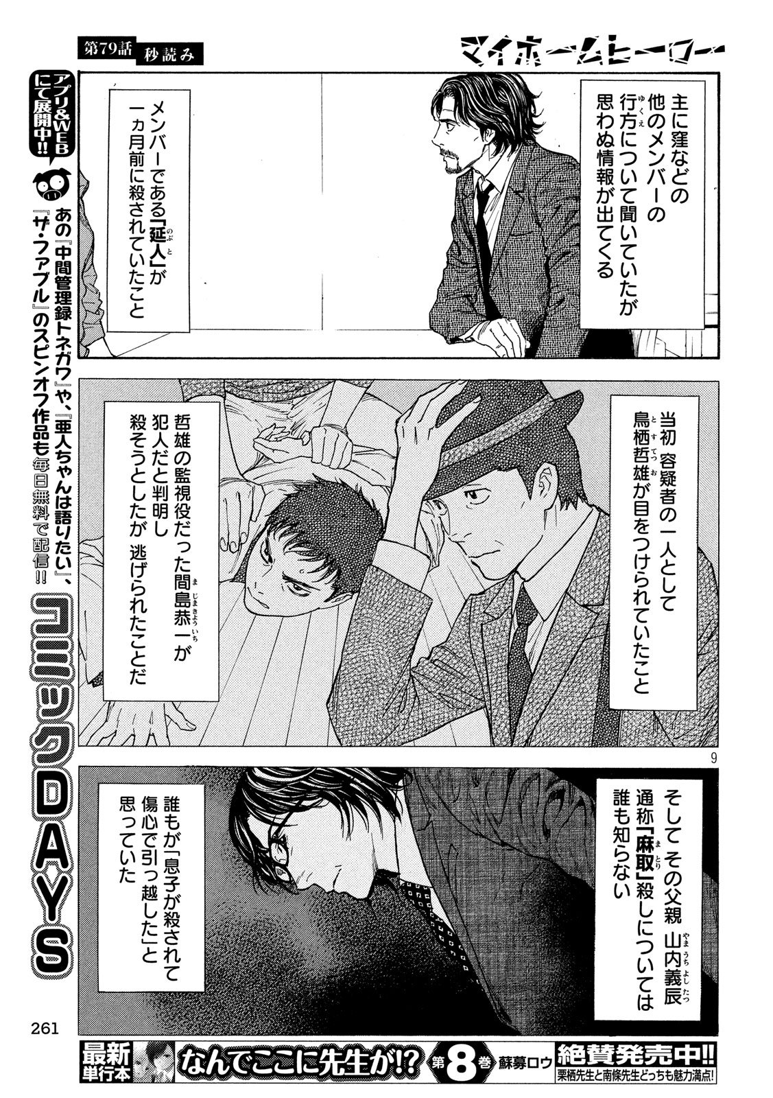 マイホームヒーロー 第79話 - Page 9