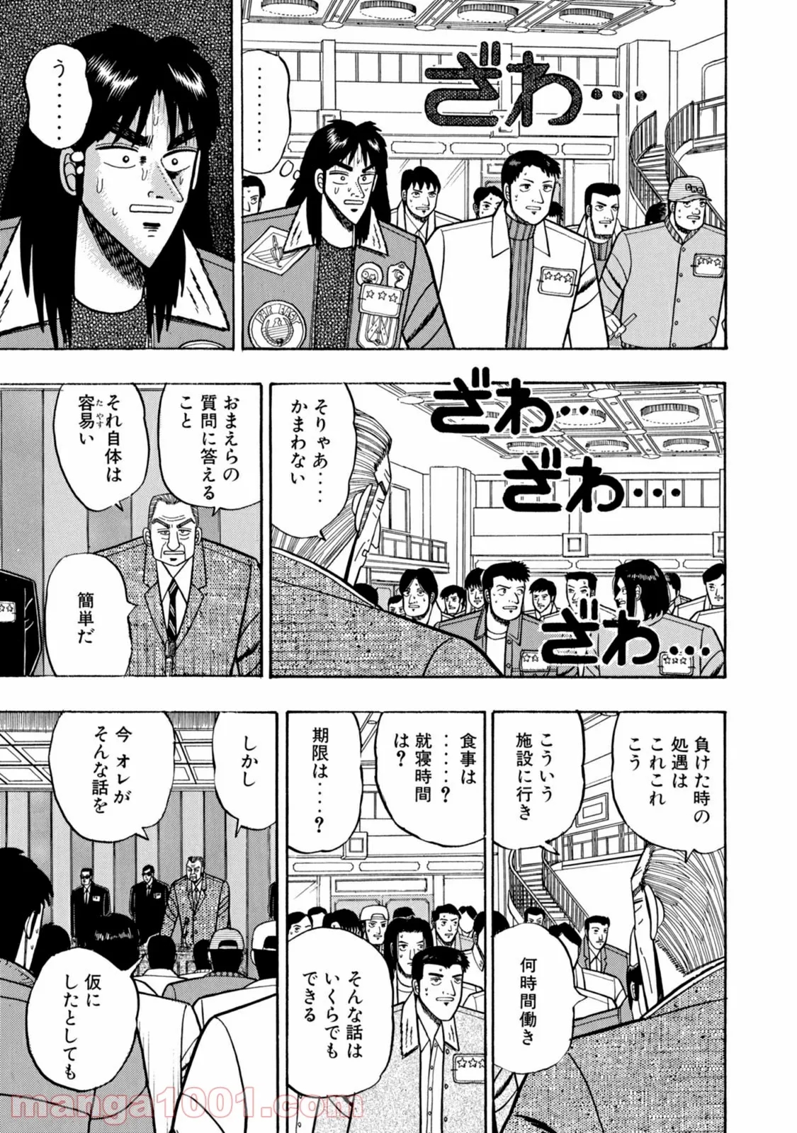 賭博堕天録カイジ ワン・ポーカー編 第6話 - Page 9