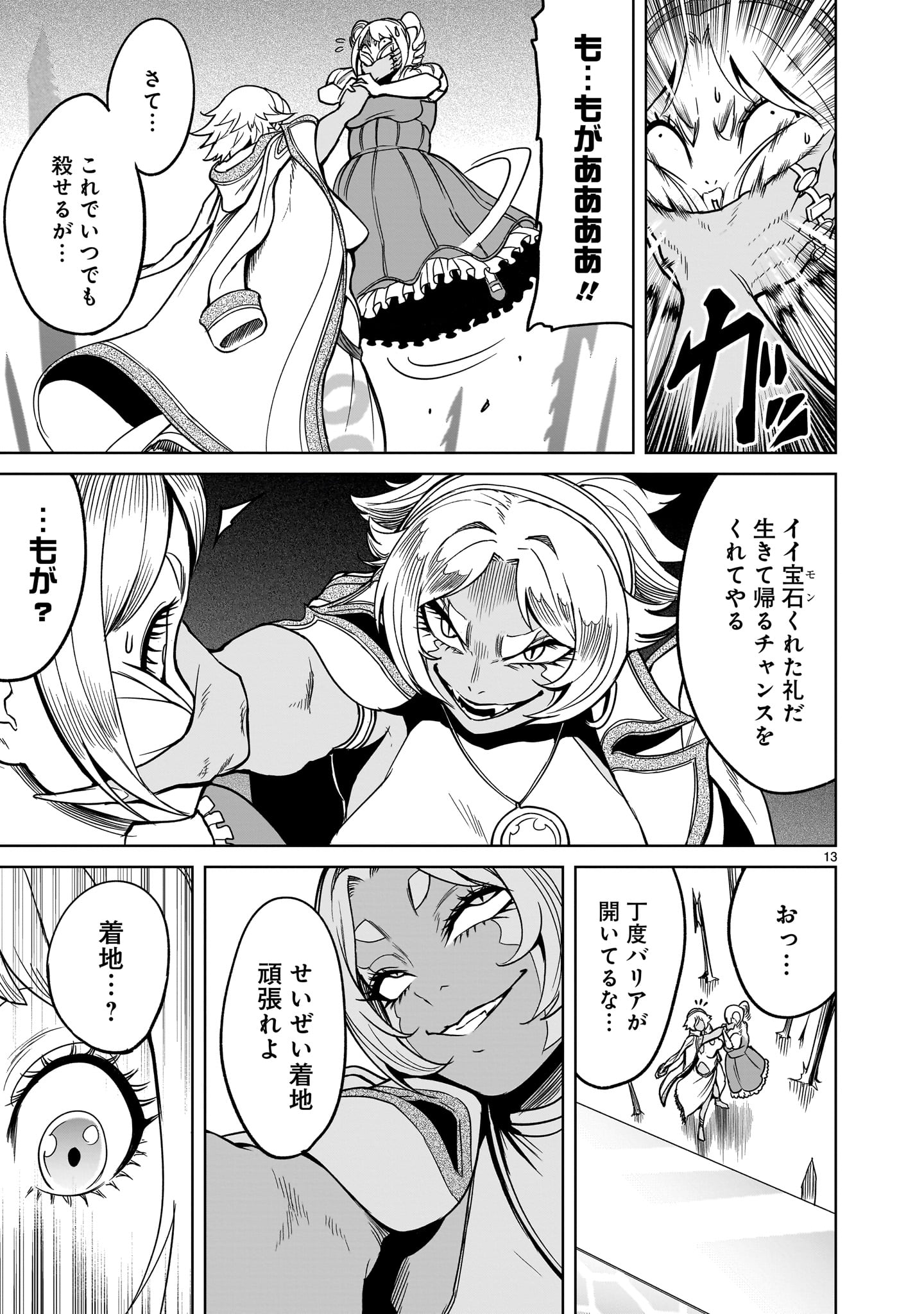 ローゼンガーテン・サーガ 第40話 - Page 13