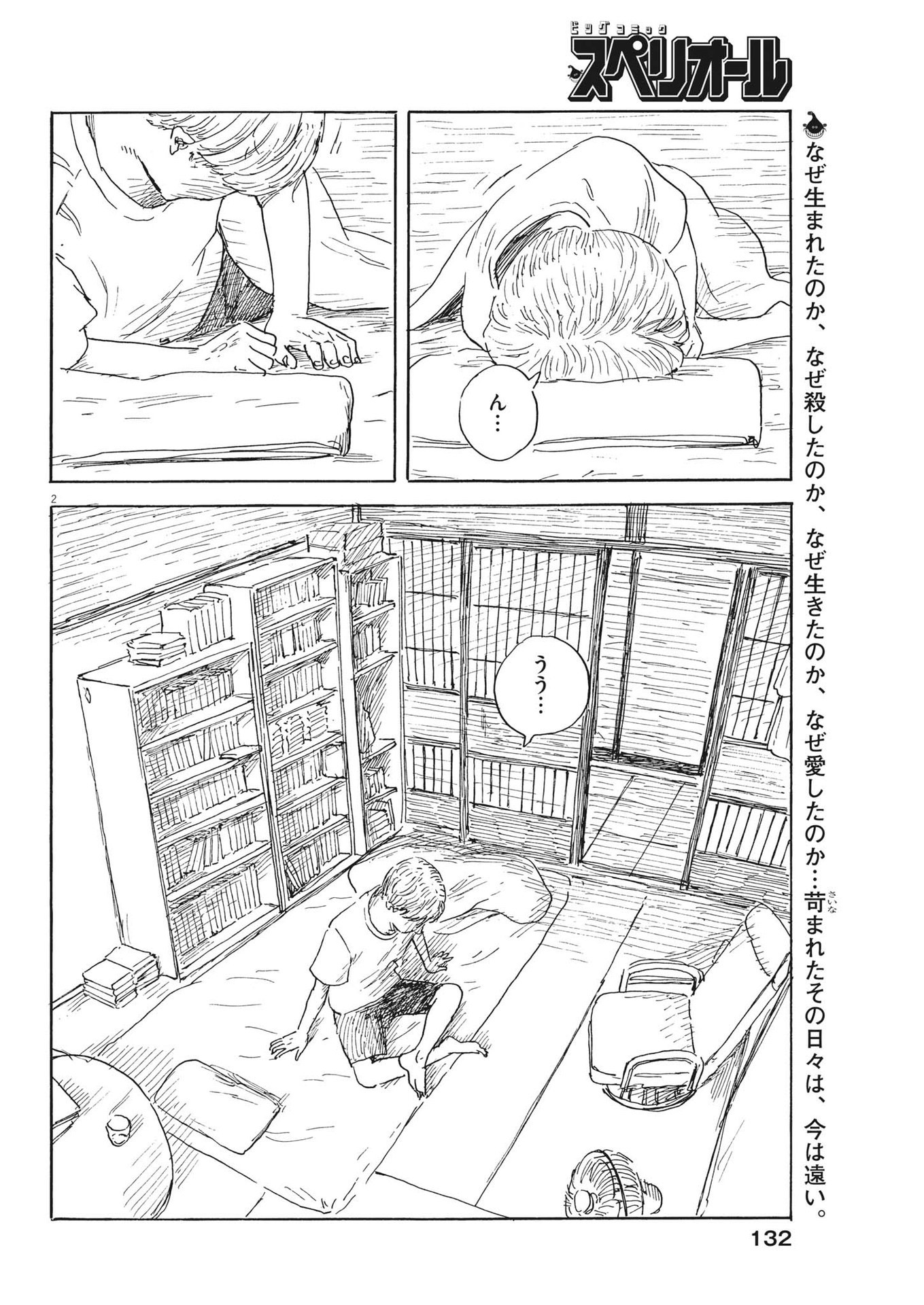 血の轍 第153話 - Page 2
