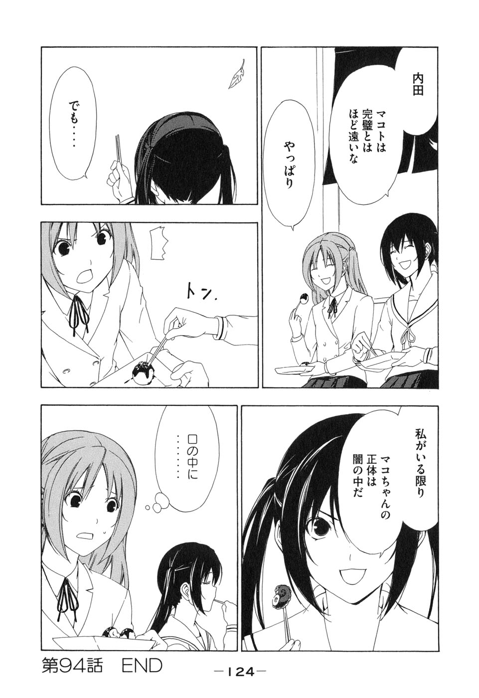 みなみけ 第94話 - Page 14