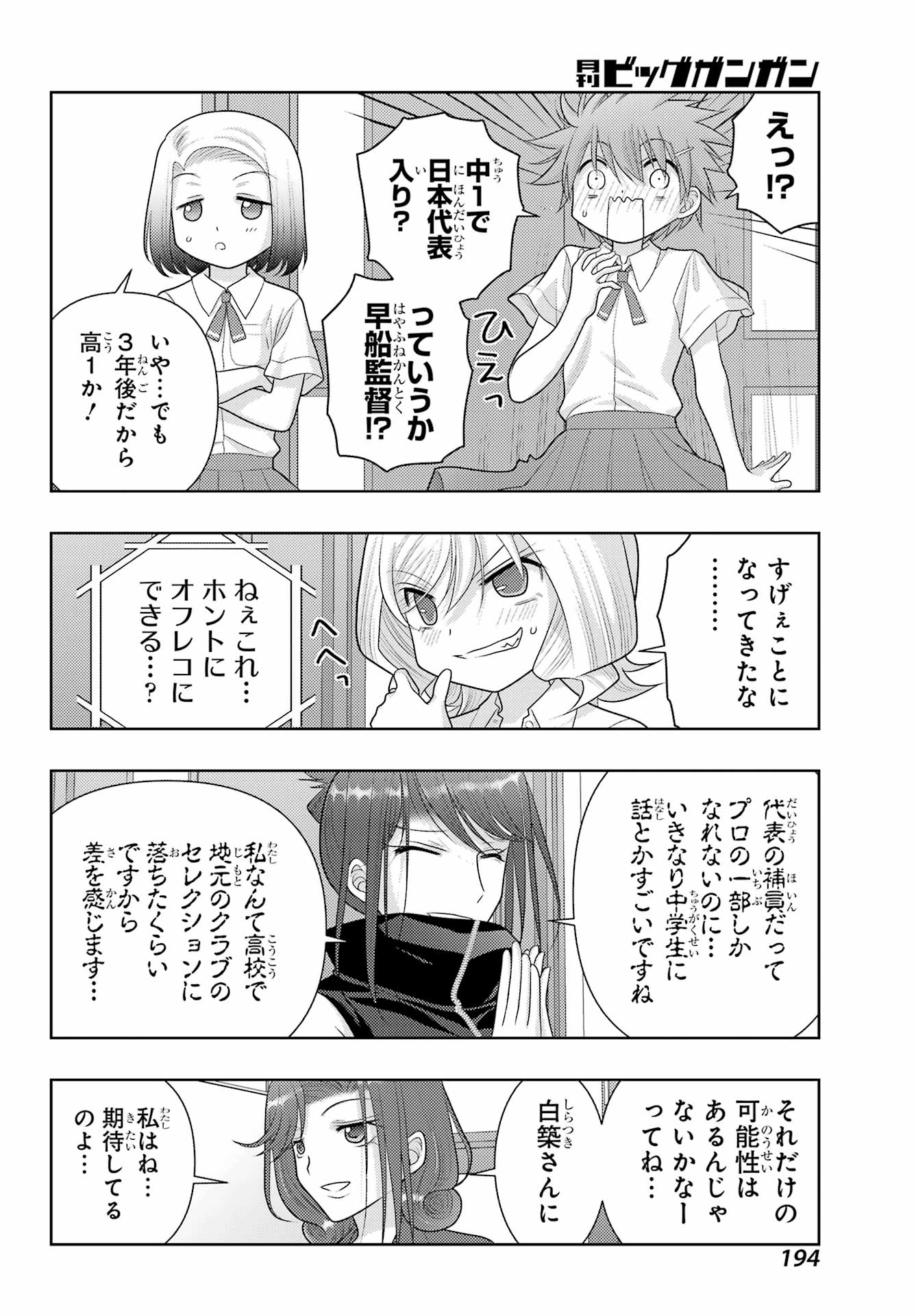 シノハユ 第108話 - Page 4