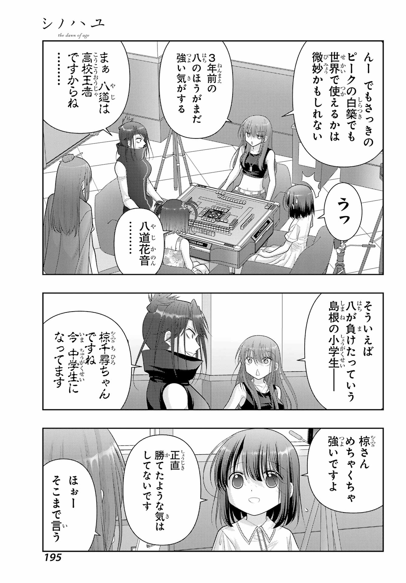 シノハユ 第108話 - Page 5