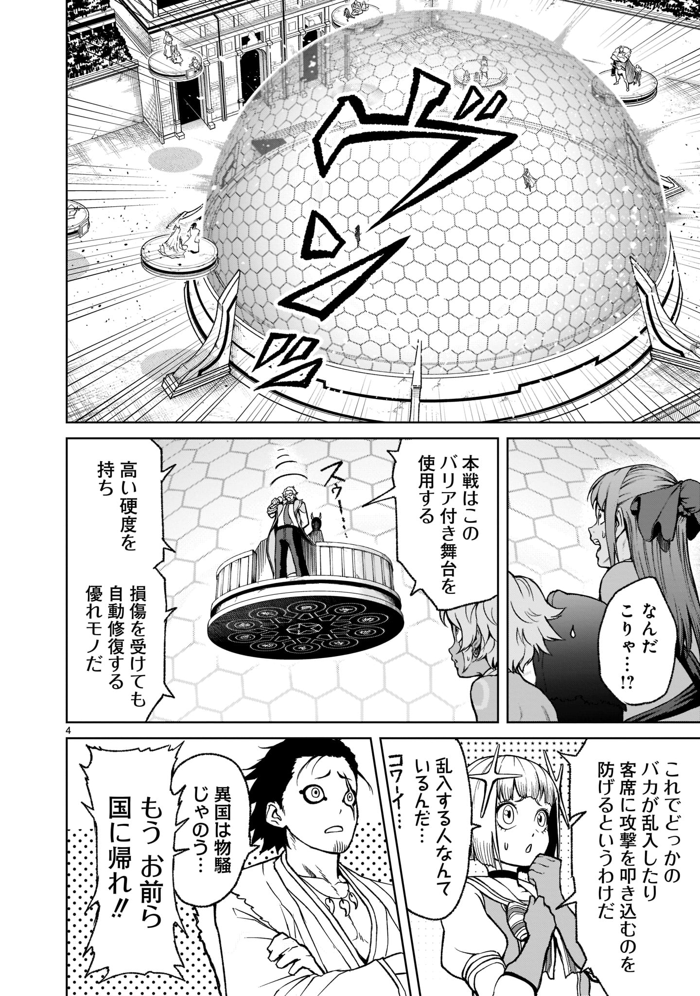 ローゼンガーテン・サーガ 第26話 - Page 6