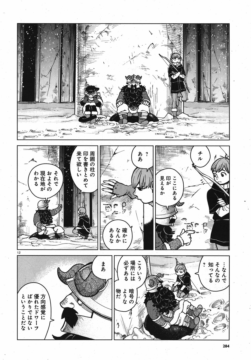 ダンジョン飯 第47話 - Page 12