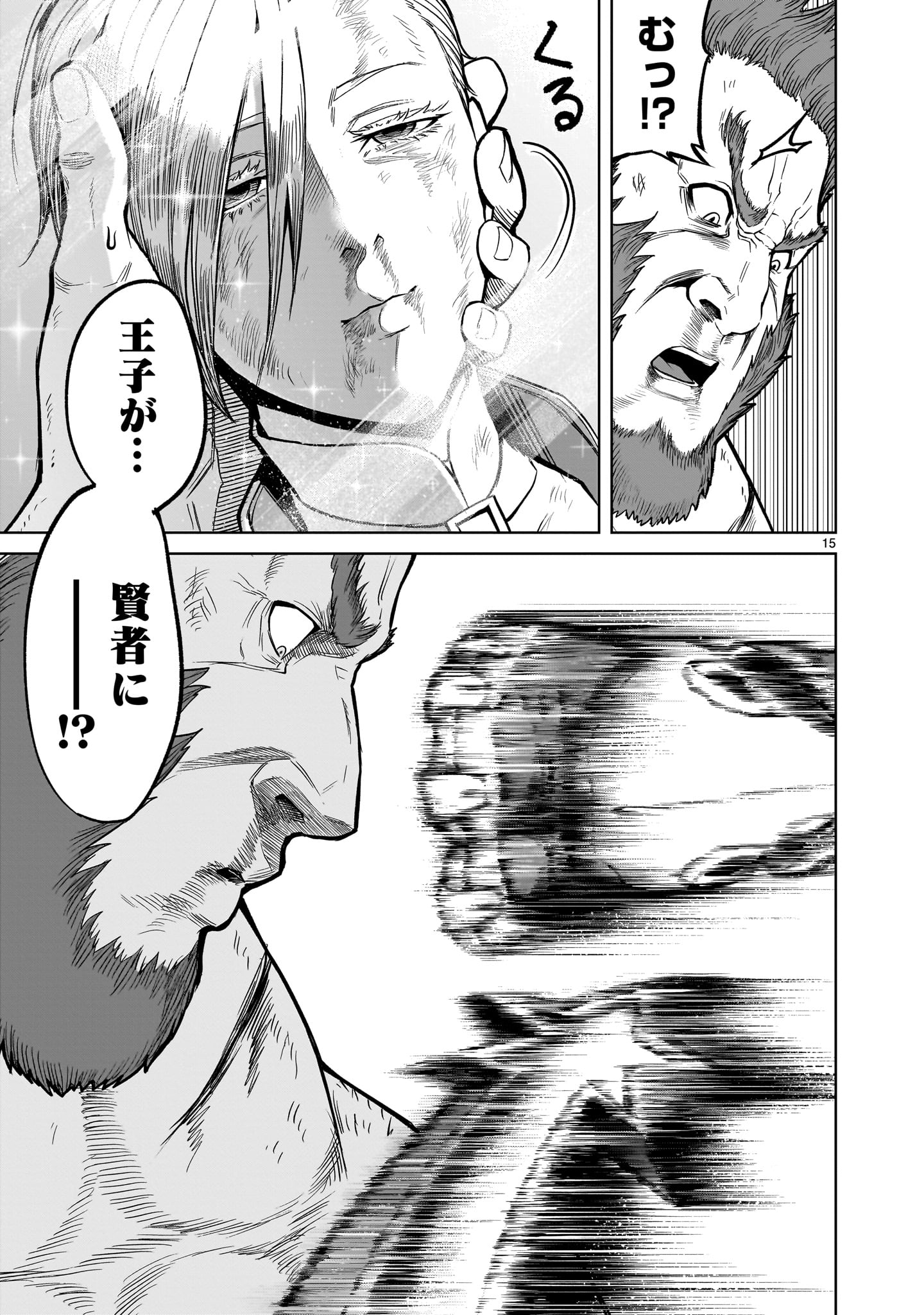 ローゼンガーテン・サーガ 第49話 - Page 15