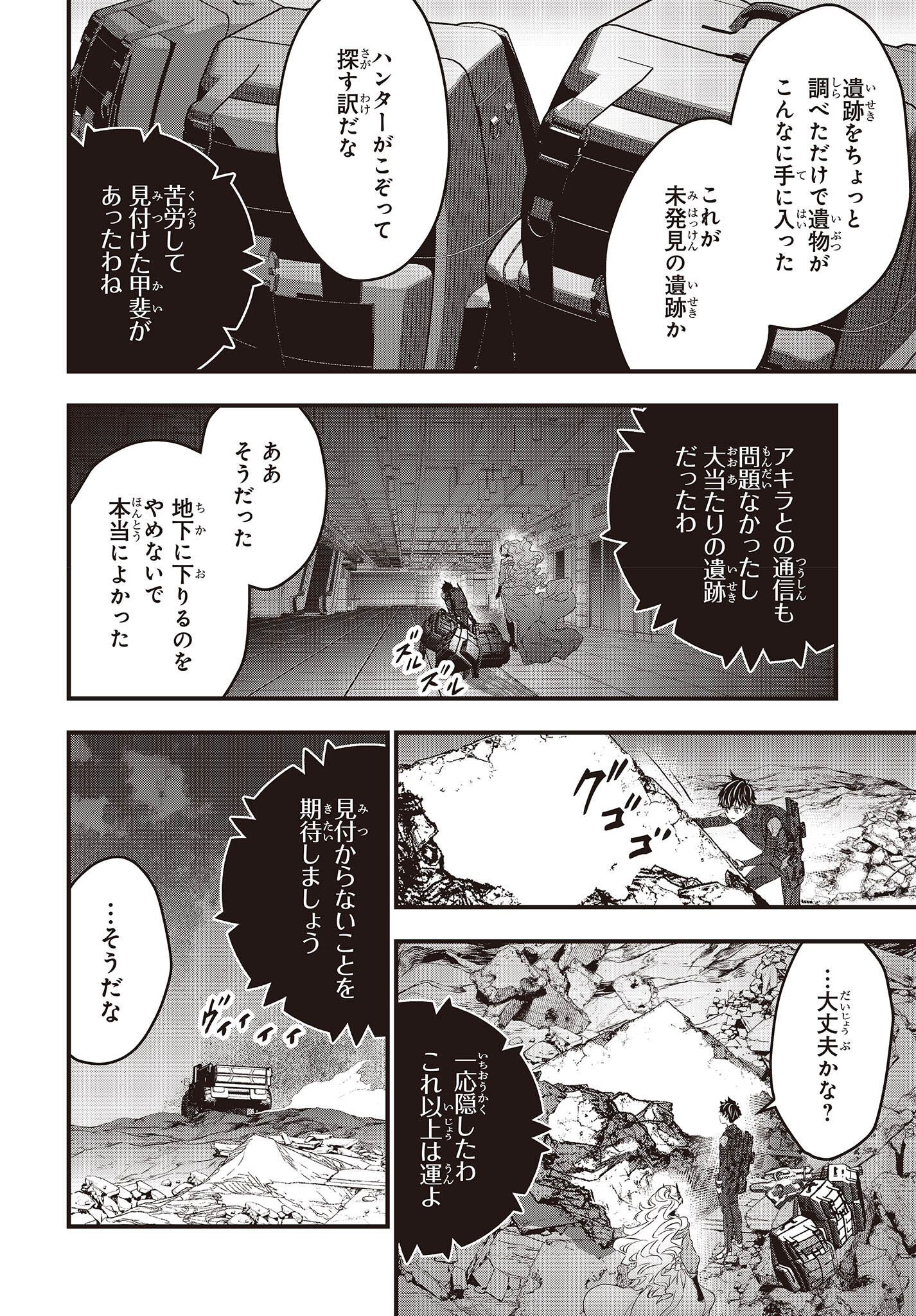 リビルドワールド 第43話 - Page 14