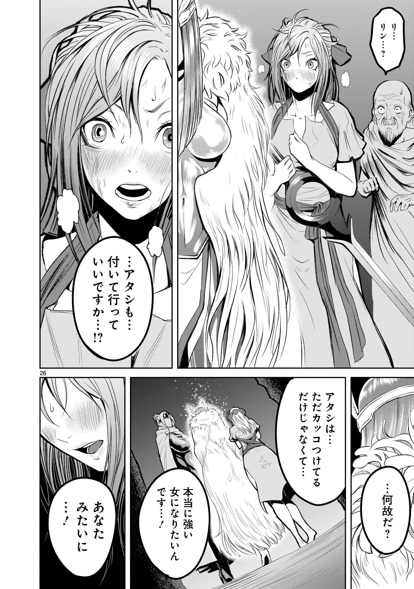 ローゼンガーテン・サーガ 第2話 - Page 25
