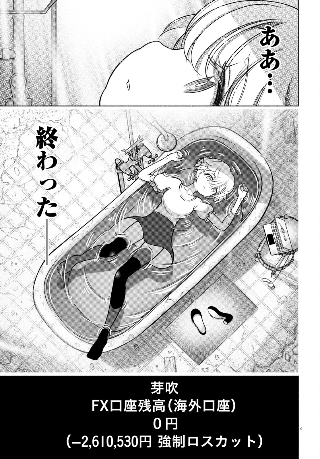 FX戦士くるみちゃん 第27話 - Page 9