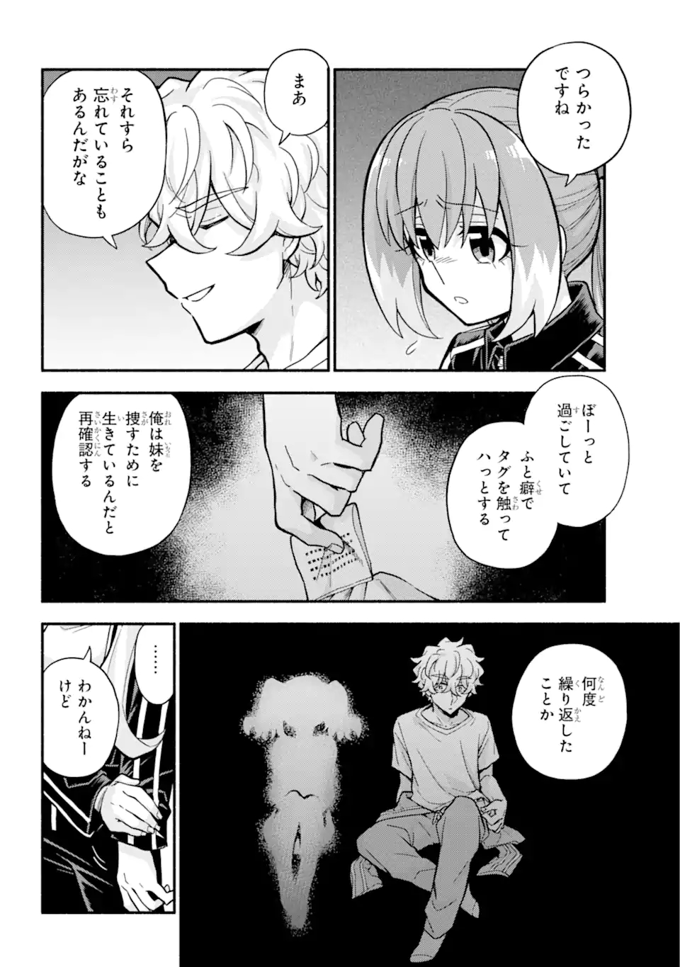 無能なナナ 第89話 - Page 8