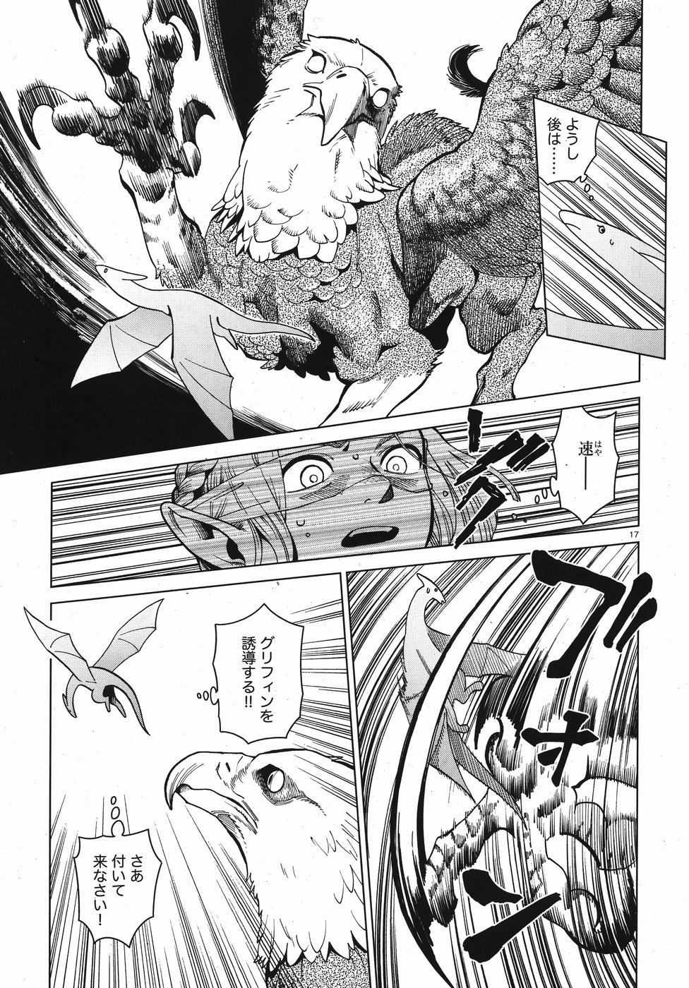 ダンジョン飯 第48話 - Page 17