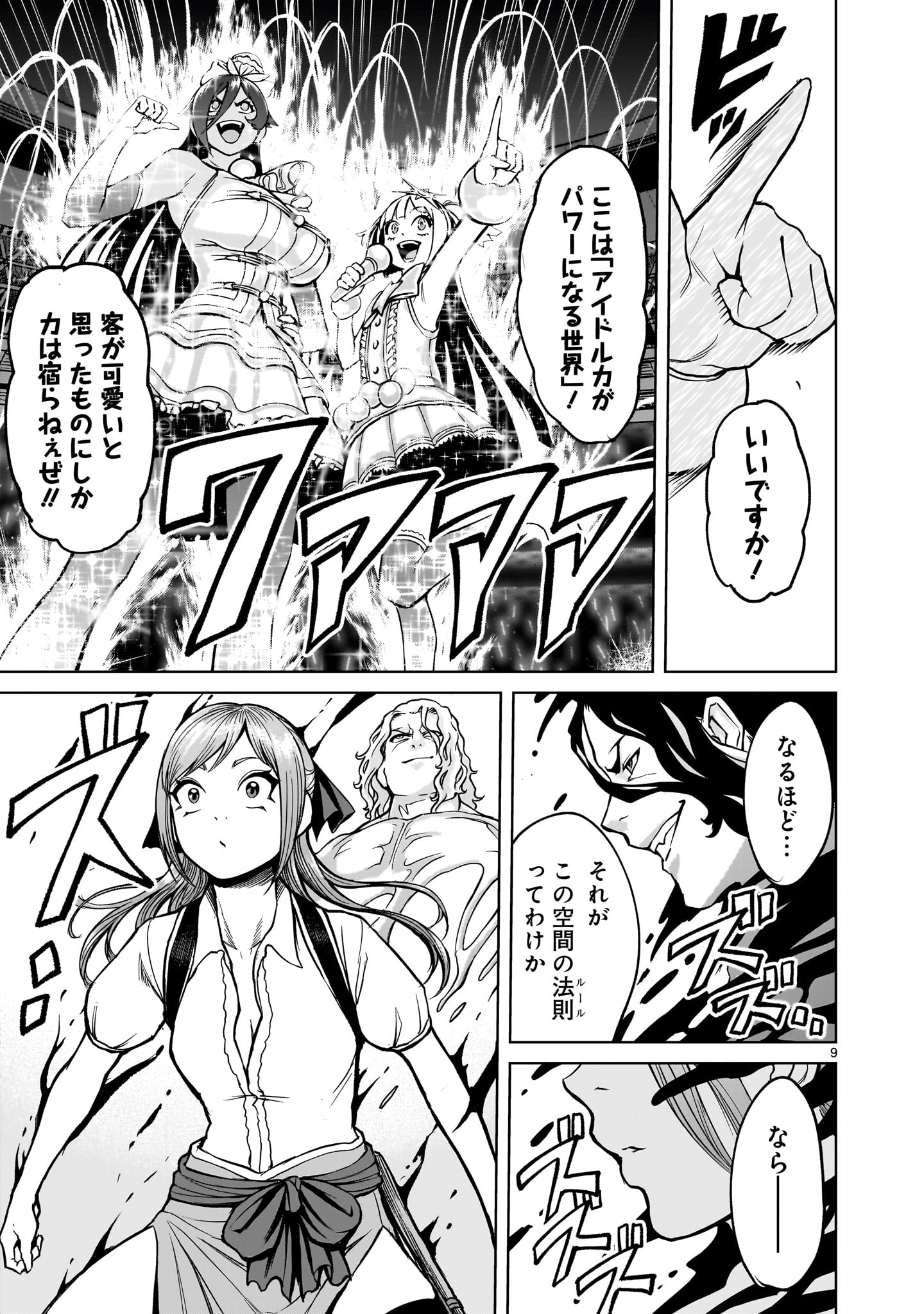 ローゼンガーテン・サーガ 第52話 - Page 9