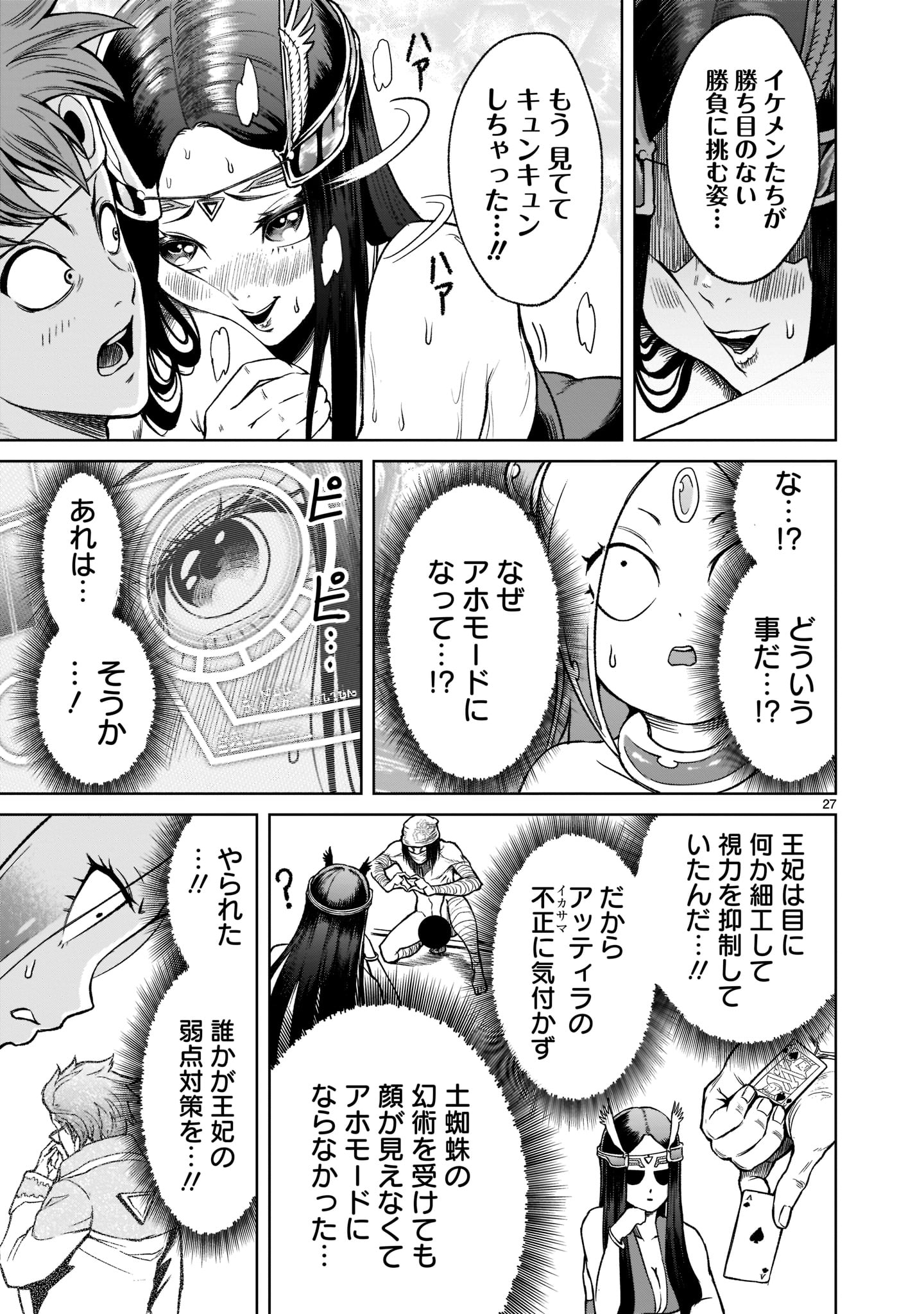 ローゼンガーテン・サーガ 第20話 - Page 27