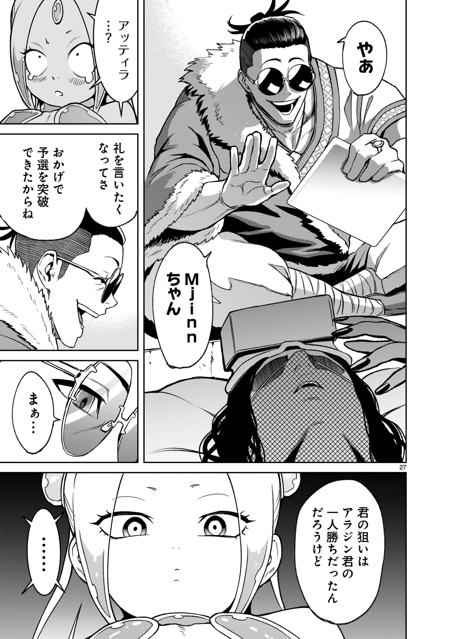 ローゼンガーテン・サーガ 第21話 - Page 27