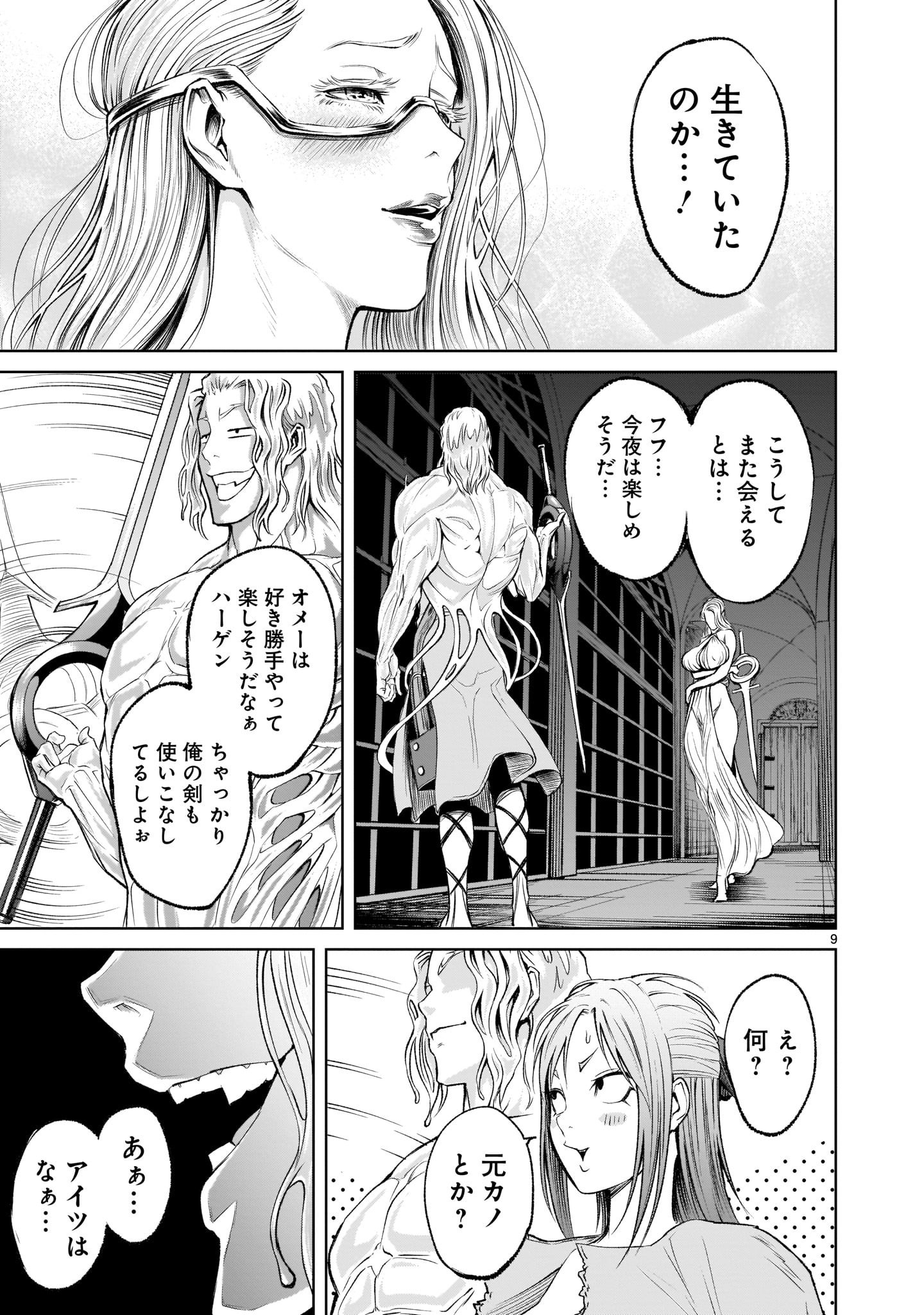 ローゼンガーテン・サーガ 第9話 - Page 9