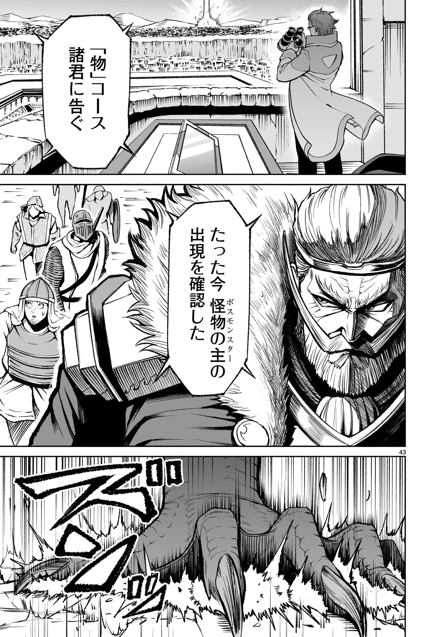 ローゼンガーテン・サーガ 第14話 - Page 43