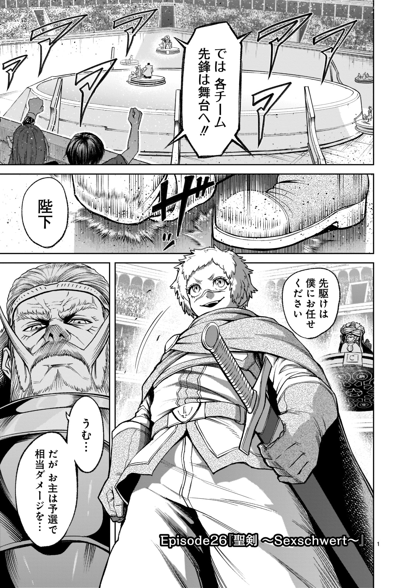 ローゼンガーテン・サーガ 第26話 - Page 3