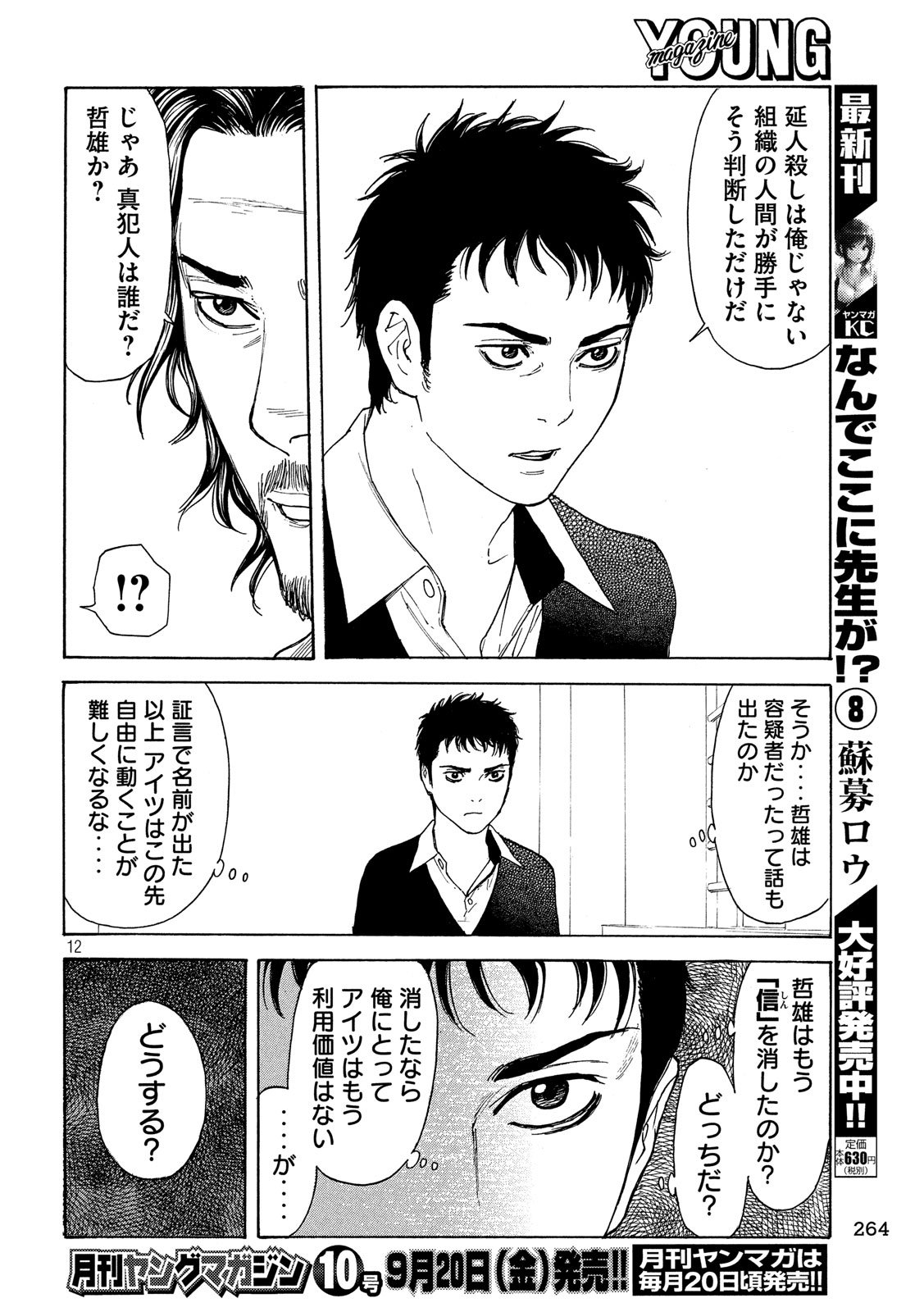 マイホームヒーロー 第79話 - Page 12