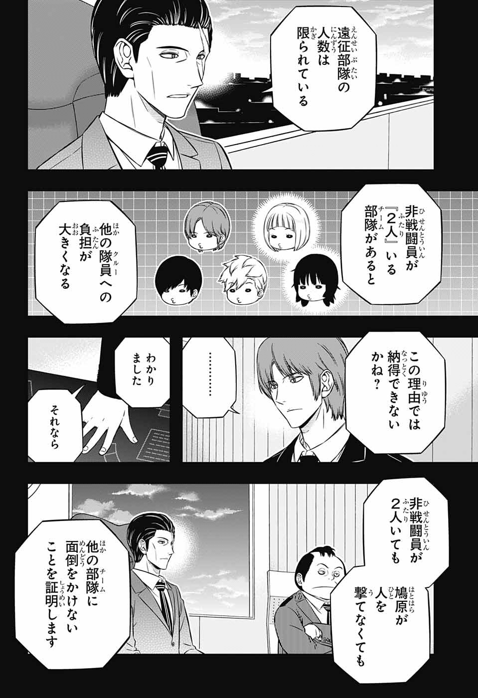 ワールドトリガー 第236話 - Page 4