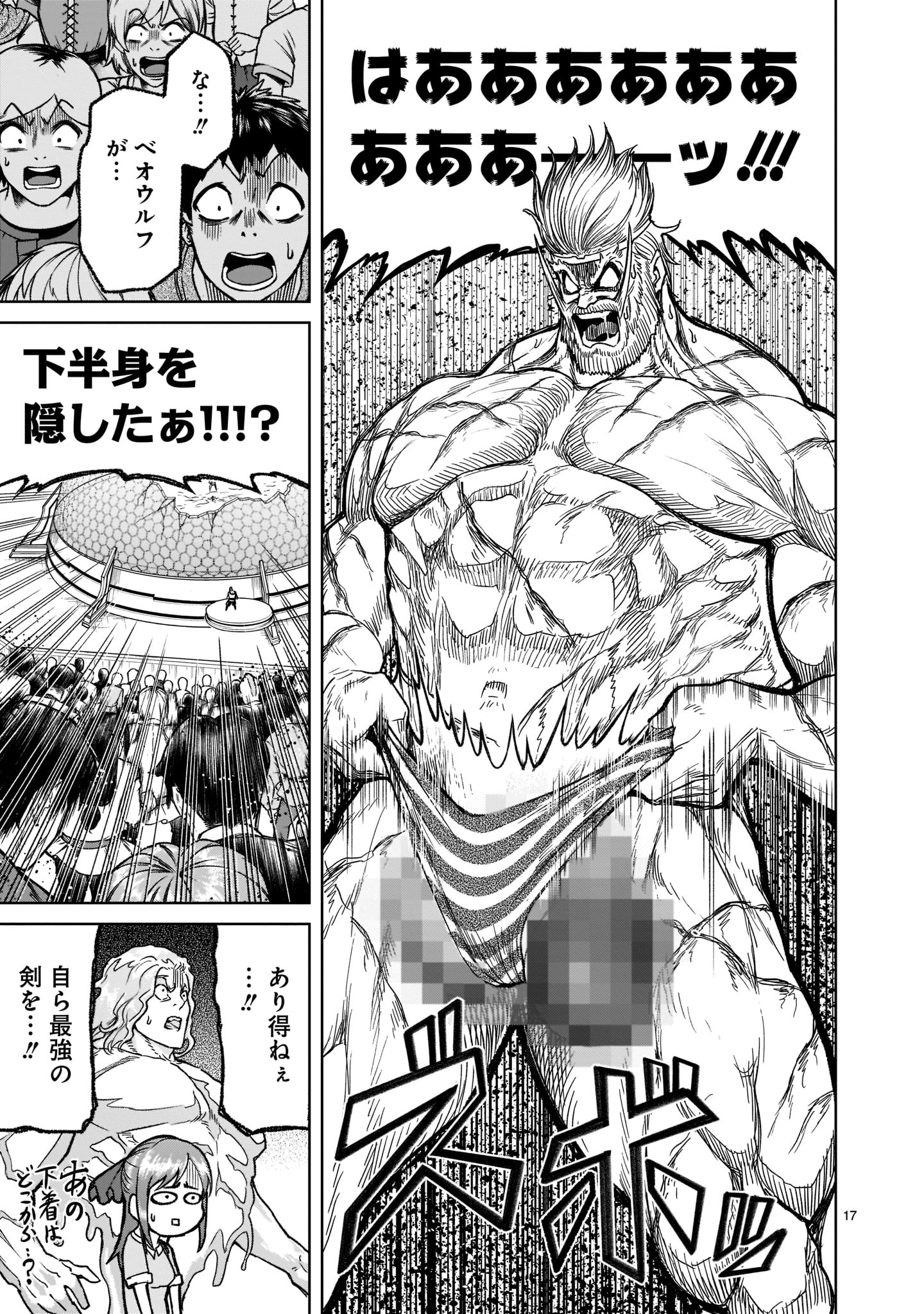 ローゼンガーテン・サーガ 第28話 - Page 19