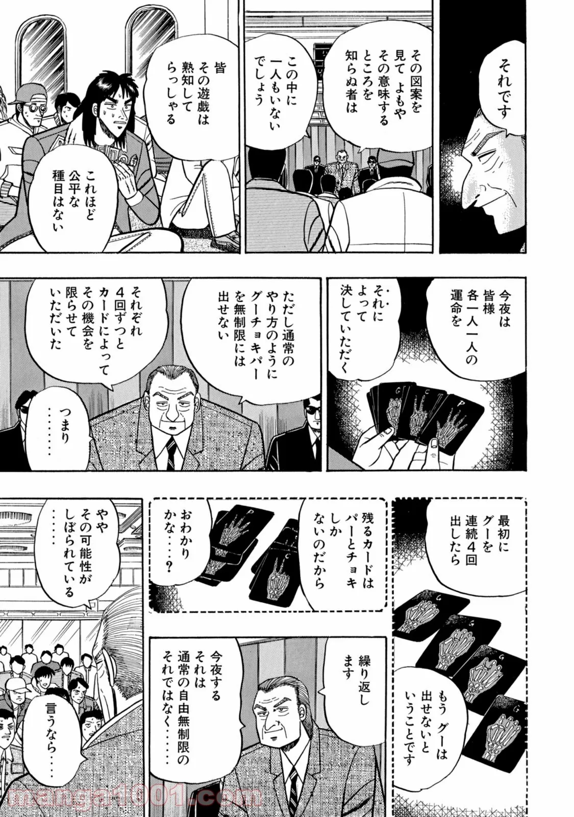 賭博堕天録カイジ ワン・ポーカー編 第4話 - Page 29