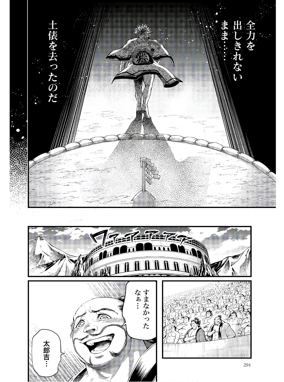 終末のワルキューレ 第39話 - Page 52