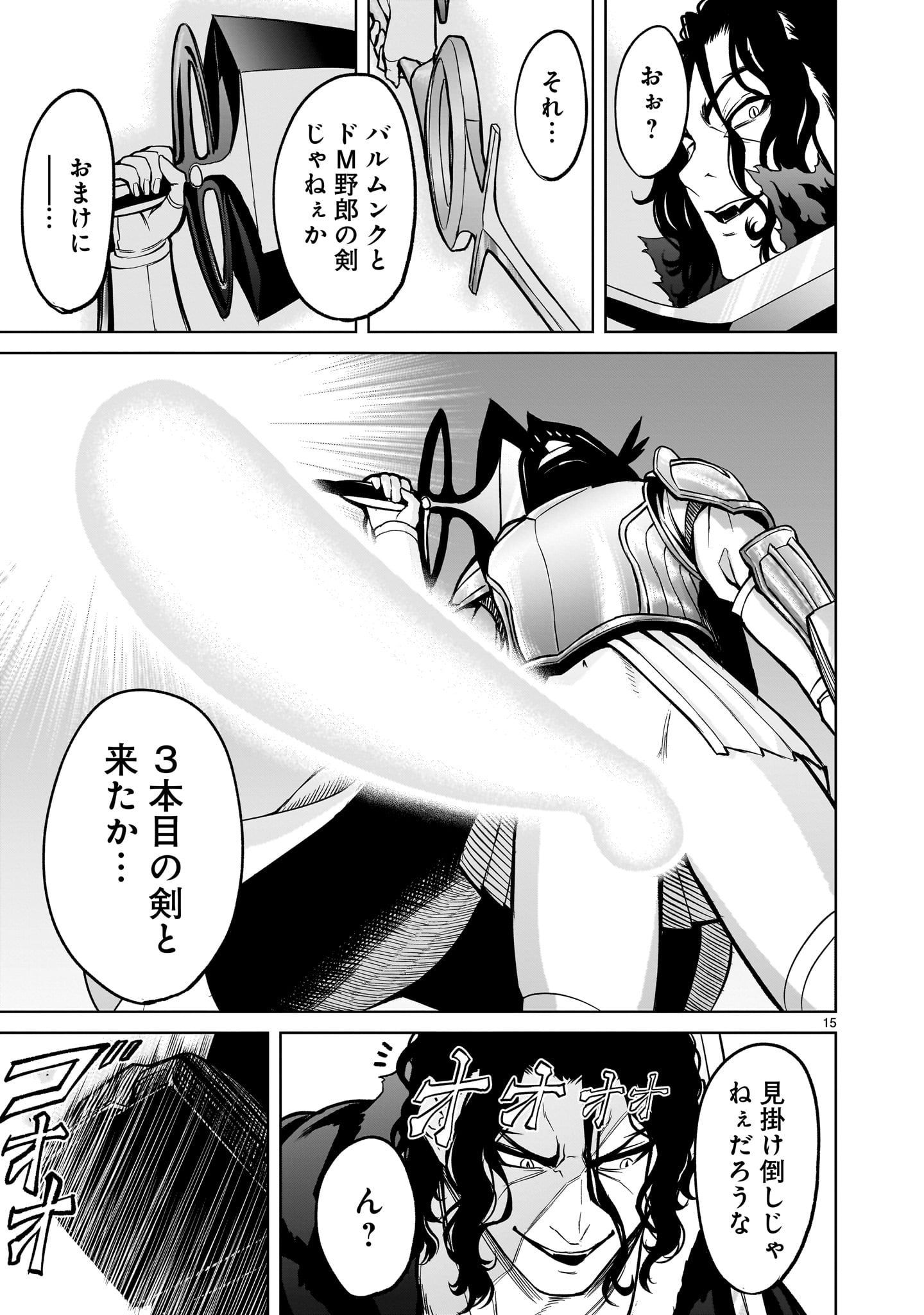 ローゼンガーテン・サーガ 第50話 - Page 15